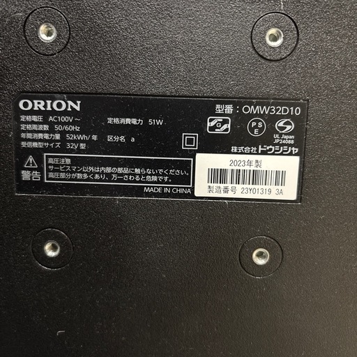 ORION  32型テレビ