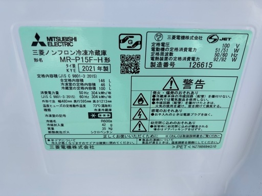 三菱電機 MITSUBISHI 2021年製 146L 冷蔵冷凍庫 MR-P15F-H マットチャコール 三菱 mw0891