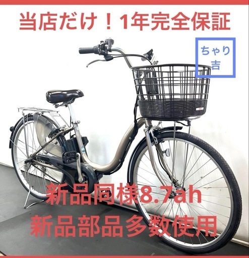1年保証 送料無料　ヤマハ　パスナチュラ　26インチ　人気　電動アシスト自転車　g1215