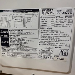ツインバード　レンジ　DR-D429  1208-02の画像