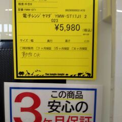 リユースのサカイ浦和店 【F489】電子レンジ ヤマダ YMW-ST17J1 2023の画像