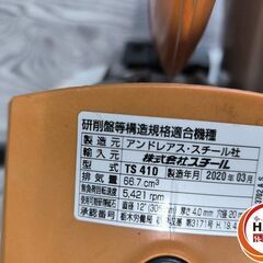 ▲🐶「ジモティ見た」でドリンクプレゼント中‼🐶 【中古】スチール STIHL TS410 エンジンカッター【ハンズクラフト飯塚店】秋松の画像