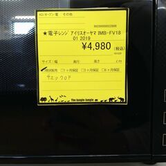 リユースのサカイ浦和店 【F490】★電子レンジ アイリスオーヤマ IMB-FV1801 2019の画像