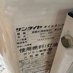サンダイヤ オイルタンク 灯油タンク　KS2-200 容量 198Lの画像