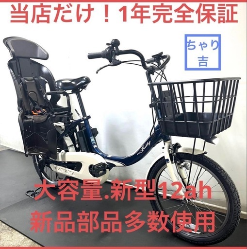 1年保証 送料無料　新型　ヤマハ　パスバビーアン　紺色　人気　電動アシスト自転車　g1215