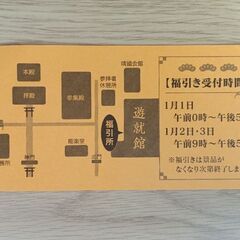 靖国神社　福引券の画像