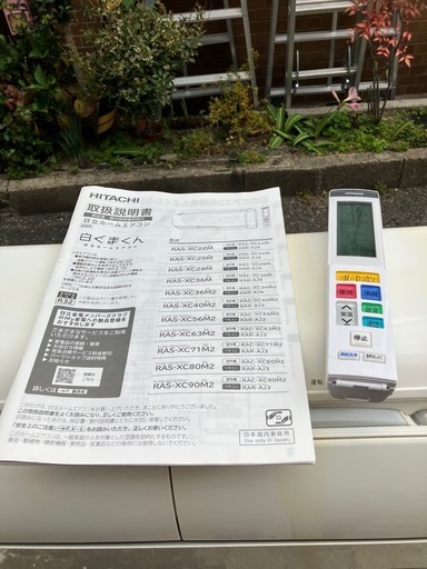 日立　ルームエアコン　主に23畳用