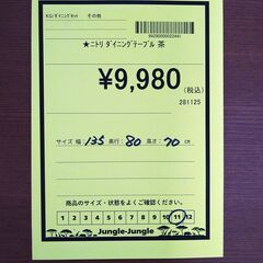 リユースのサカイ浦和店 【F491】★ニトリ ダイニングテーブル 茶の画像