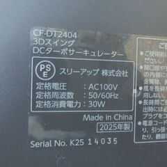 サーキュレーター スリーアップ 2025年製 CF-DT2404 3Dスイング DCターボサーキュレーター 首振り 上下左右 札幌市 西野店の画像