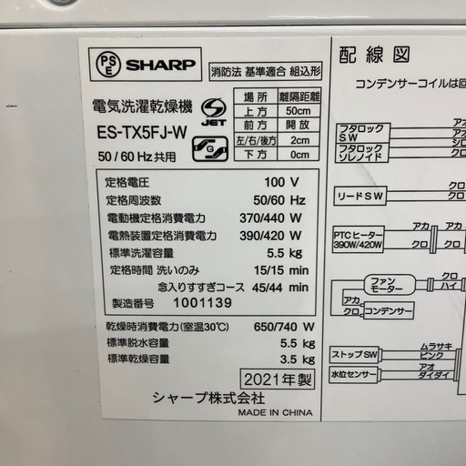 【トレファク ラパーク岸和田店】2021年製 SHARP 縦型洗濯乾燥機　入荷しました【6ヶ月保証】