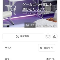 ニトリ　ゲーミングデスク白(GM002 118 WH)の画像