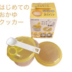 はじめてのおかゆクッカー
