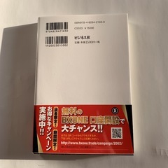  【新品未読】ビットコイン大破産時代の到来   /ビジネス社/八木橋泰仁  単行本の画像