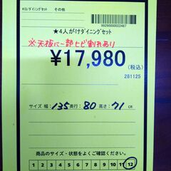 リユースのサカイ浦和店 【F492】★4人がけダイニングセットの画像