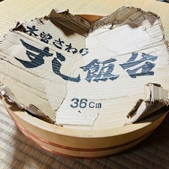 木曽さわら すし飯台 約36cmちらし寿司 手巻き寿司 寿司桶の画像