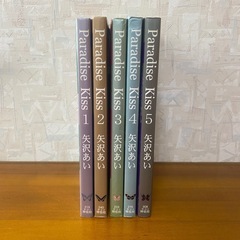 Paradise Kiss 矢沢あい　全巻　パラダイスキスの画像