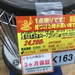 ★ジモティ特別価格🉐 ★K163★TOYOTOMI★2023製・17～23畳丸形石油ストーブ★３カ月間保証付の画像