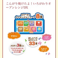 アンパンマン　こんがり焼けたよ！いろがわりオーブンレンジDXの画像