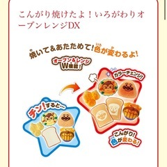 アンパンマン　こんがり焼けたよ！いろがわりオーブンレンジDXの画像