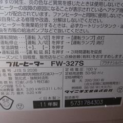 ダイニチ(DAINICHI) 石油ファンヒーター　ブルーヒーター FW-327S  2011年製　中古品　引取り専用の画像
