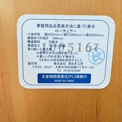 ローチェアの画像