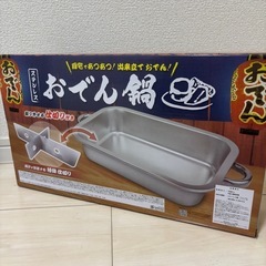 【新品】ステンレスおでん鍋の画像