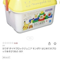 消毒済み　ポケモン　 はじめてブロックの画像