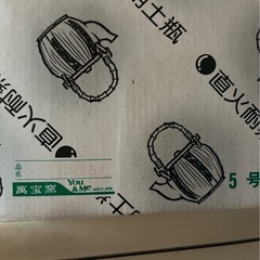 【未使用】直火耐熱　薬用土瓶　の画像