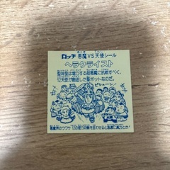 ビックリマンシール ヘラクライスト 赤プリズム 当時物 正規品 希少 角欠けなし 極美品の画像