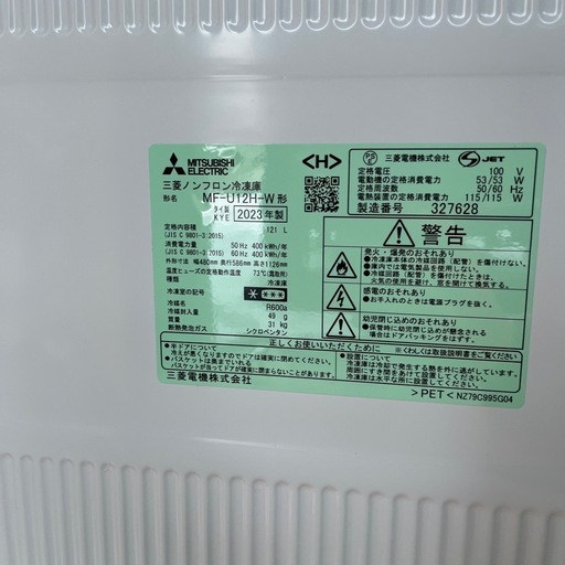 三菱 ノンフロン 冷凍庫 MF-U12H-W 2023年製
