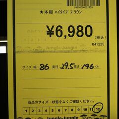 リユースのサカイ浦和店 【F497】★本棚 ハイタイプ ブラウンの画像