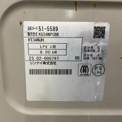 【高年式】リンナイ ガスコンロ KG34NPCBR 2023年製 LPガス用 早い者勝ち 引取歓迎 配送OKの画像