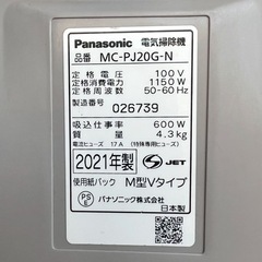 MC-PJ20G-N 掃除機本体 Panasonicの画像