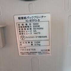 アイリスオーヤマ　掃除機　ジャンクの画像