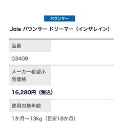 Joie バウンサー ドリーマー（インザレイン）の画像