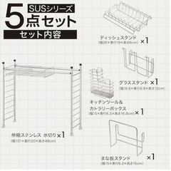 ニトリ キッチンラック5点セットの画像