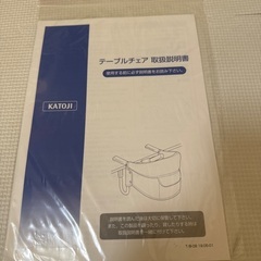 カトージ テーブルチェア ニューヨーク・ベビーの画像