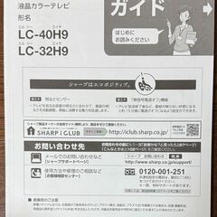 シャープ　32型の画像