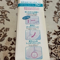 <無料>ふかふかベビーバスPlusの画像