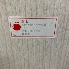 12/25まで店頭商品一部を除き半額クリスマスSALE!!開催中　サ2512-057 ハイチェスト スカーレット 90-6 パイン キズ汚れ有りの画像