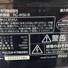 IRIS OHYAMA IHジャー 炊飯器 RC-IK50-B 2022年製 5.5合炊き アイリスオーヤマ 黒 ブラック 銘柄炊き 極厚火釜 札幌市手稲区の画像