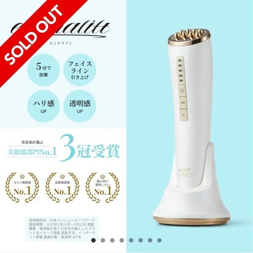 エミナリフト 美顔器