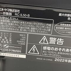 アイリスオーヤマ IHジャー炊飯器 2022年製 5.5合炊き 銘柄炊き RC-IL50 ブラック IHジャー炊飯ジャー IRIS OHYAMA 札幌市手稲区の画像