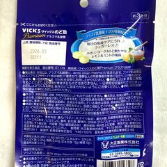 ヴイックスのど飴Premiumプラズマ乳酸菌の画像