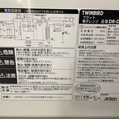 【良品】ツインバード 電子レンジ DR-D268KS 2017年製 通電確認済み 早い者勝ち 引取歓迎 配送OKの画像