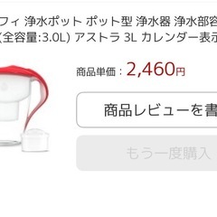 浄水ポット　お譲りしますの画像