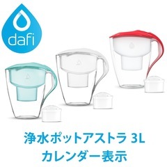 浄水ポット　お譲りしますの画像