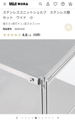 【12/14(日)まで限定/大田区】無印良品ステンレスユニットシェルフ