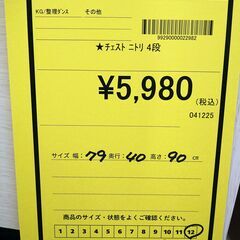 リユースのサカイ浦和店 【G001】★チェスト ニトリ 4段の画像