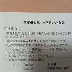 万葉倶楽部　神戸店　クーポンの画像